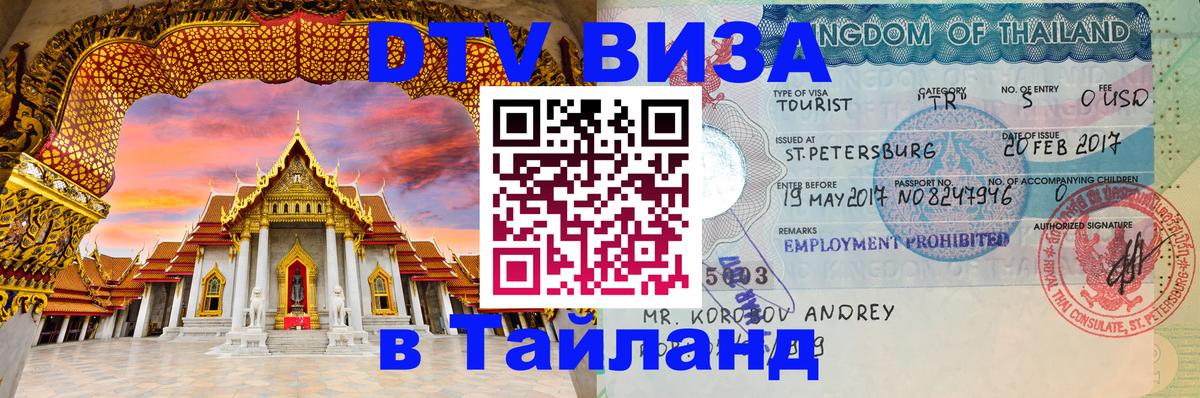 Сколько стоит DTV виза — актуальные цены, оформление даже без документов - 03.10.2025 